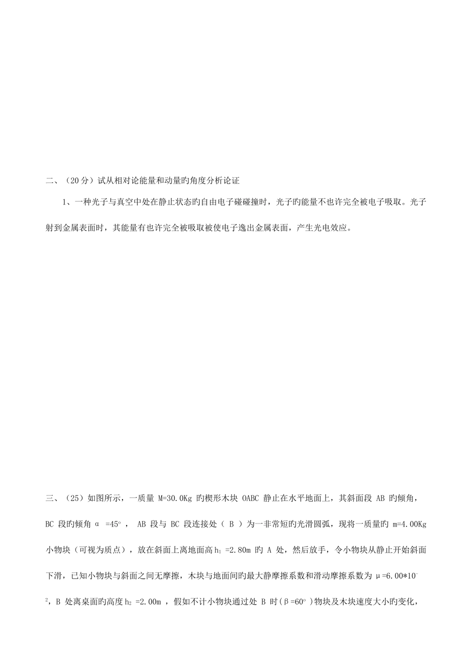 2025年全国中学生物理竞赛决赛试题答案_第2页