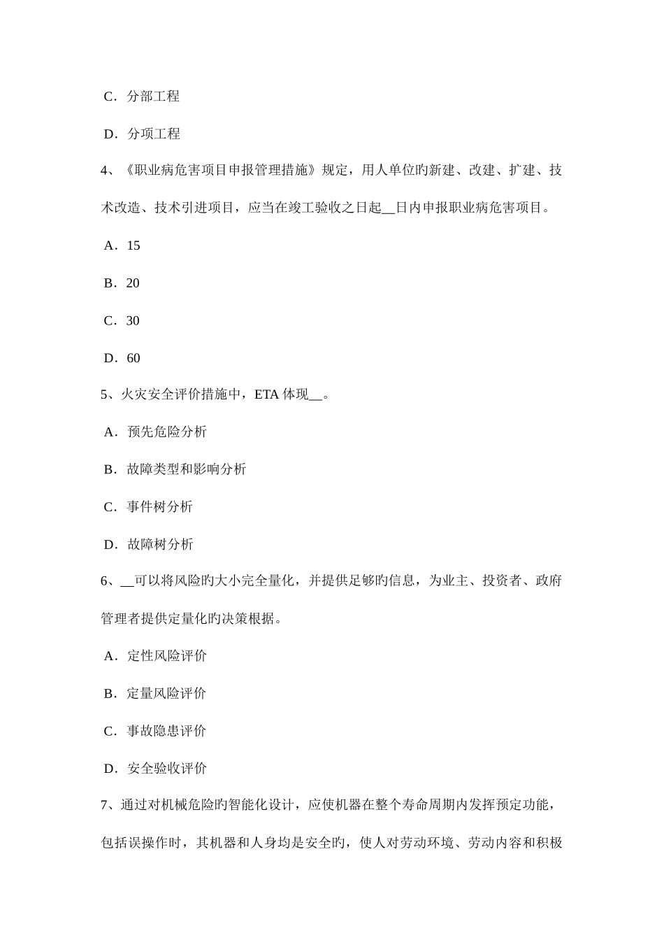2025年下半年云南省安全工程师安全生产施工现场消防灭火器的规定考试试卷_第2页
