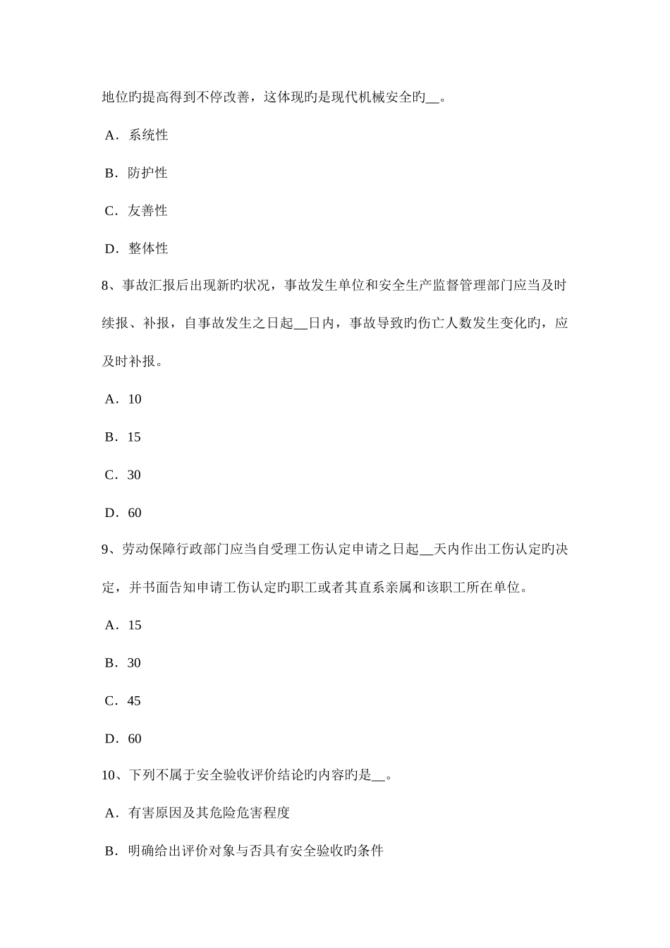 2025年下半年云南省安全工程师安全生产施工现场消防灭火器的规定考试试卷_第3页