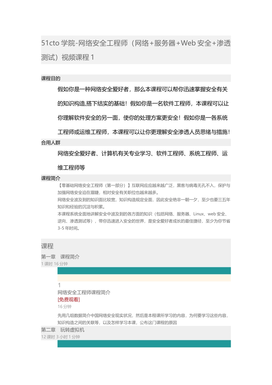 2025年51CTO学院网络安全工程师网络服务器Web安全渗透测试视频课程_第1页