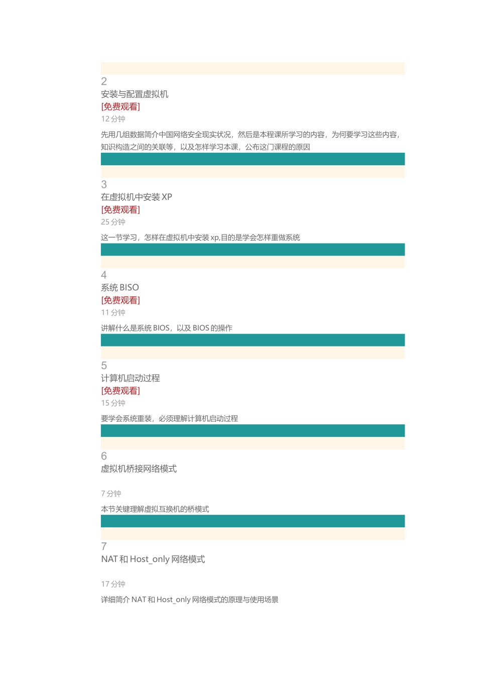 2025年51CTO学院网络安全工程师网络服务器Web安全渗透测试视频课程_第2页