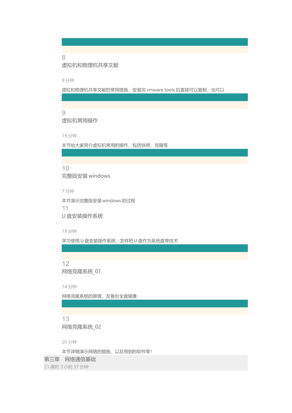 2025年51CTO学院网络安全工程师网络服务器Web安全渗透测试视频课程_第3页