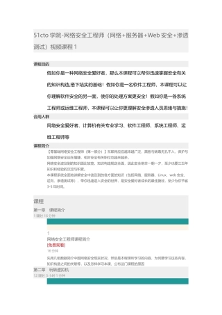 2025年51CTO学院网络安全工程师网络服务器Web安全渗透测试视频课程