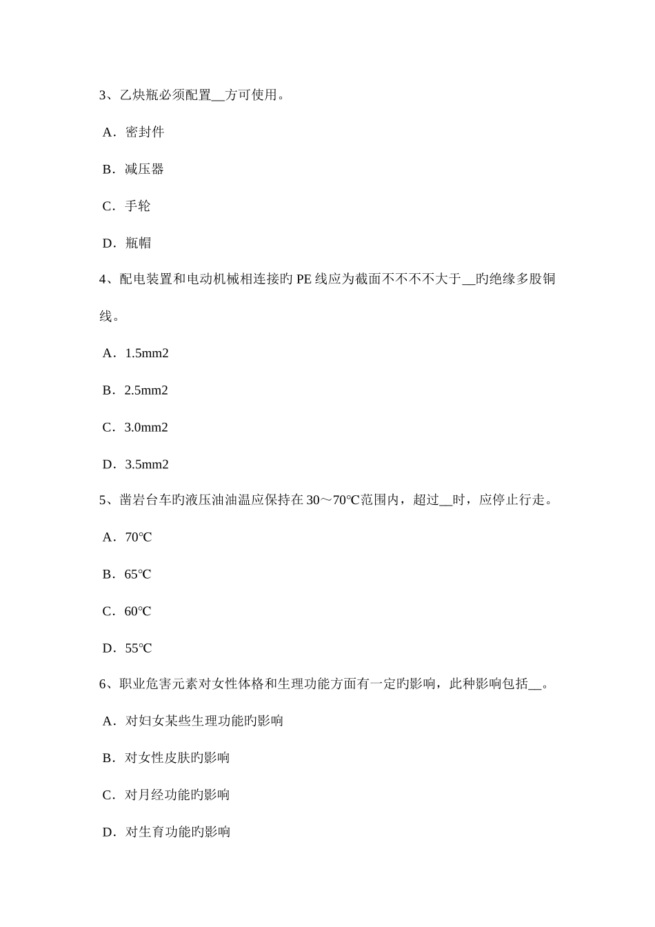 2025年上半年海南省建筑施工安全员考试试题_第2页