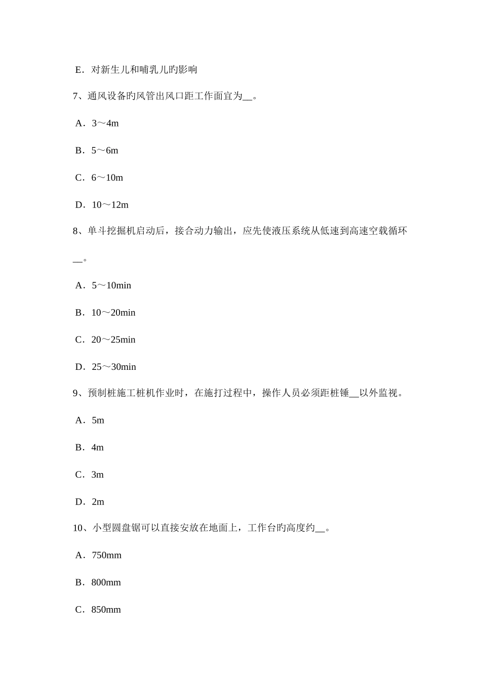 2025年上半年海南省建筑施工安全员考试试题_第3页