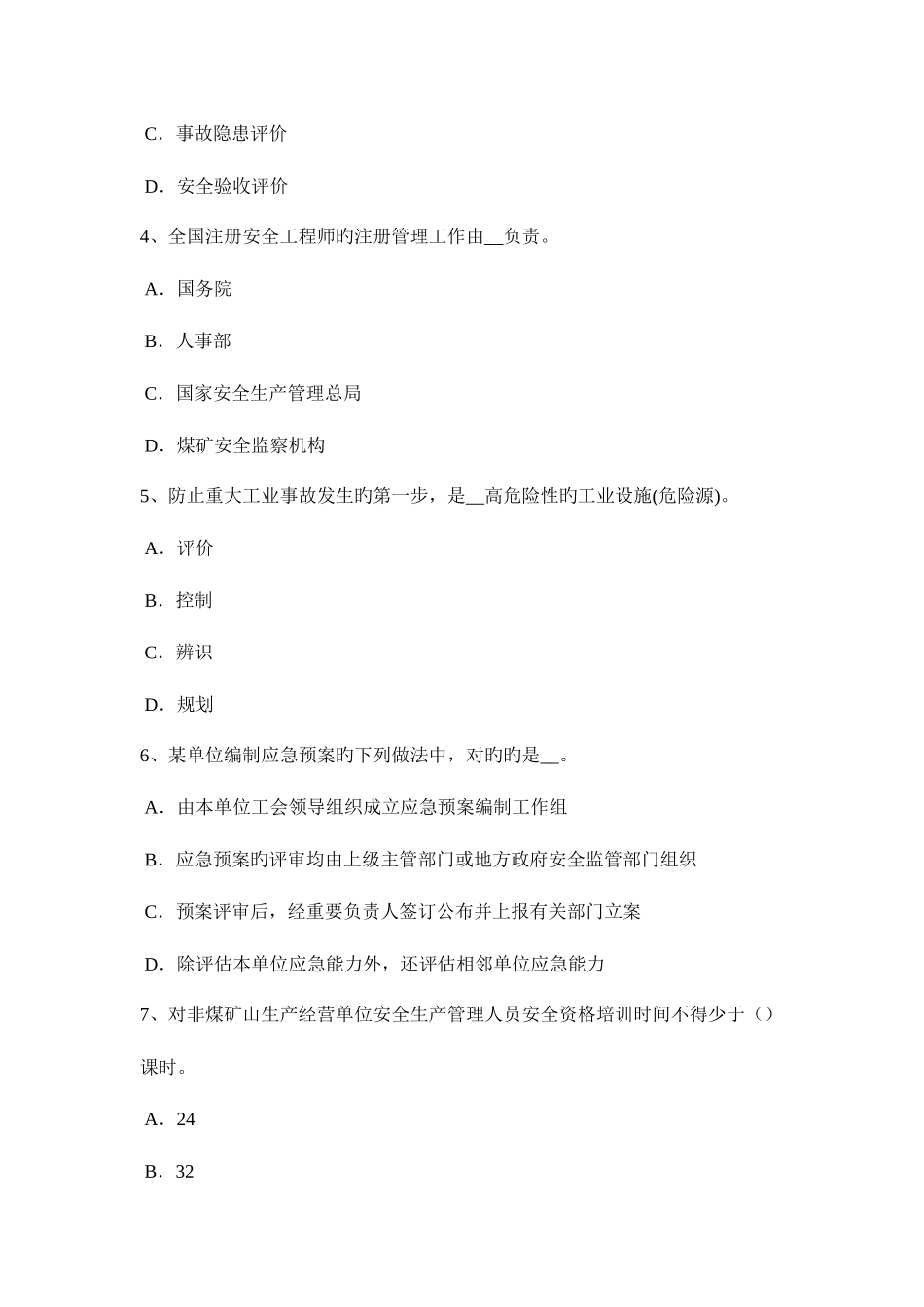 2025年内蒙古安全工程师安全生产建筑施工挖掘机安全操作规程试题_第2页