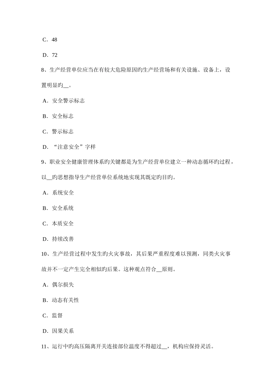 2025年内蒙古安全工程师安全生产建筑施工挖掘机安全操作规程试题_第3页