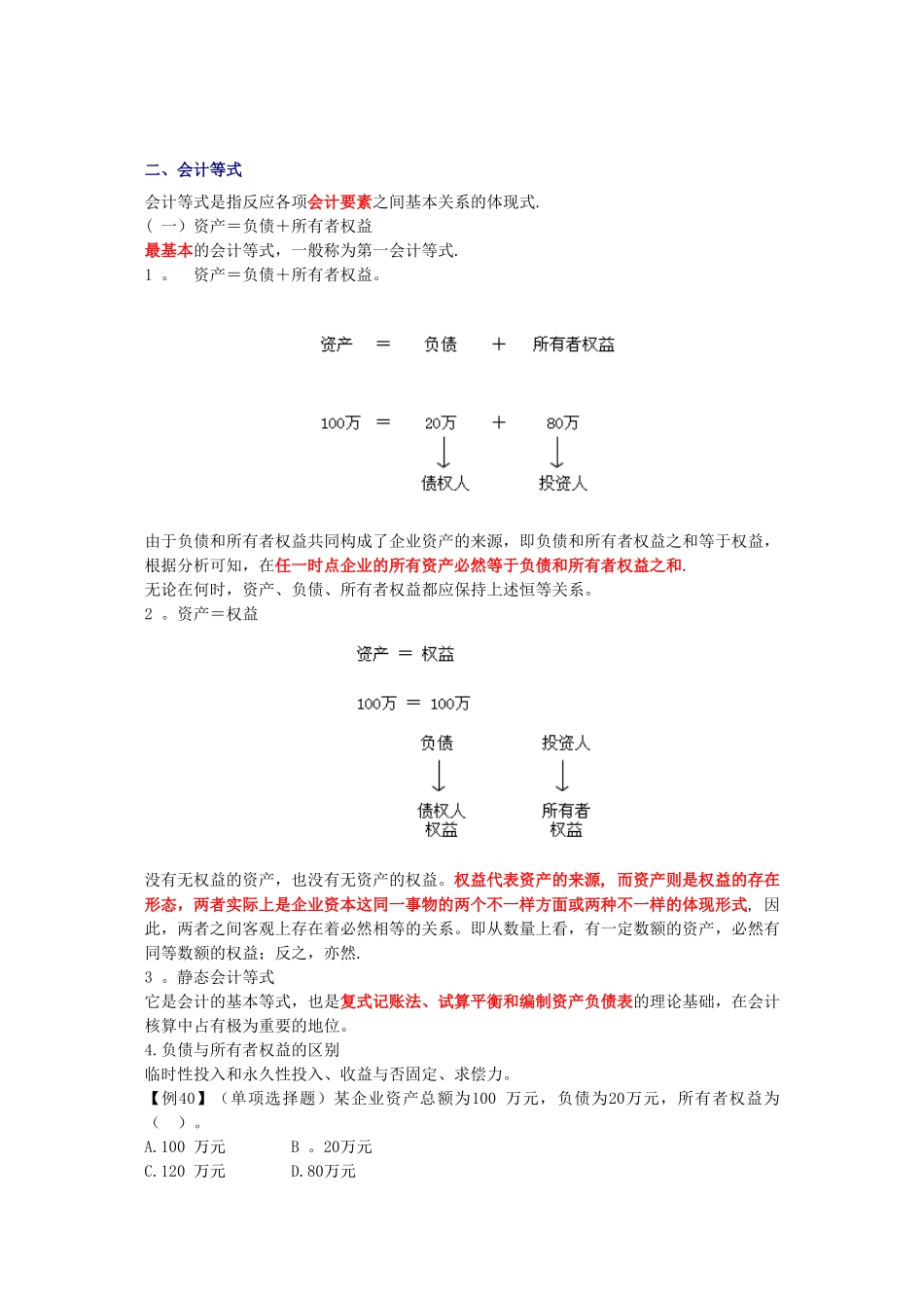2025年北京会计从业资格考试会计基础学习讲义_第1页