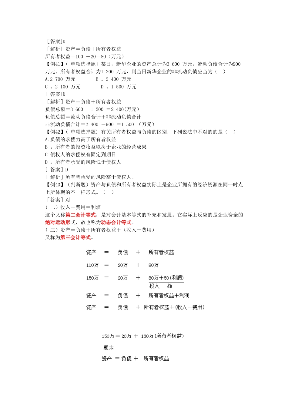 2025年北京会计从业资格考试会计基础学习讲义_第2页