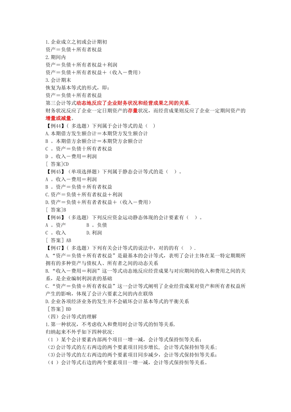 2025年北京会计从业资格考试会计基础学习讲义_第3页