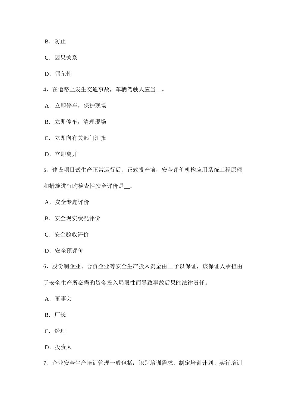 2025年上海上半年安全工程师安全生产使用气瓶时必须遵守哪些规定模拟试题_第2页