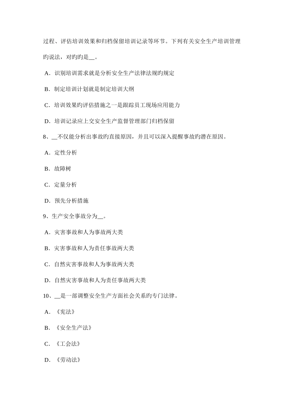 2025年上海上半年安全工程师安全生产使用气瓶时必须遵守哪些规定模拟试题_第3页