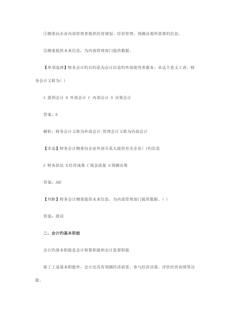 2025年会计从业证考试复习纲要_第2页