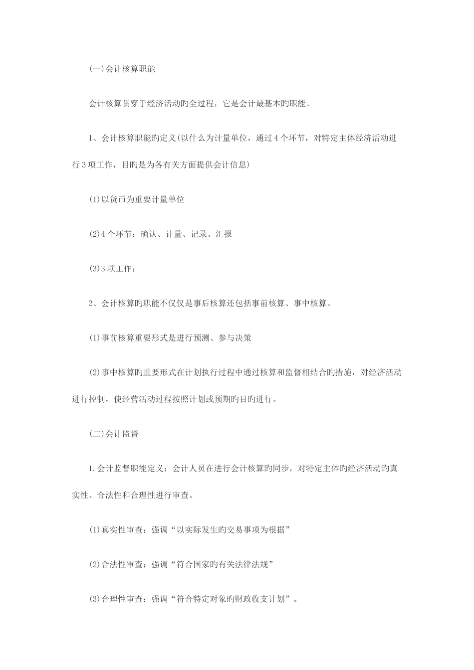 2025年会计从业证考试复习纲要_第3页