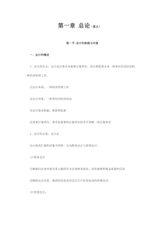 2025年会计从业证考试复习纲要