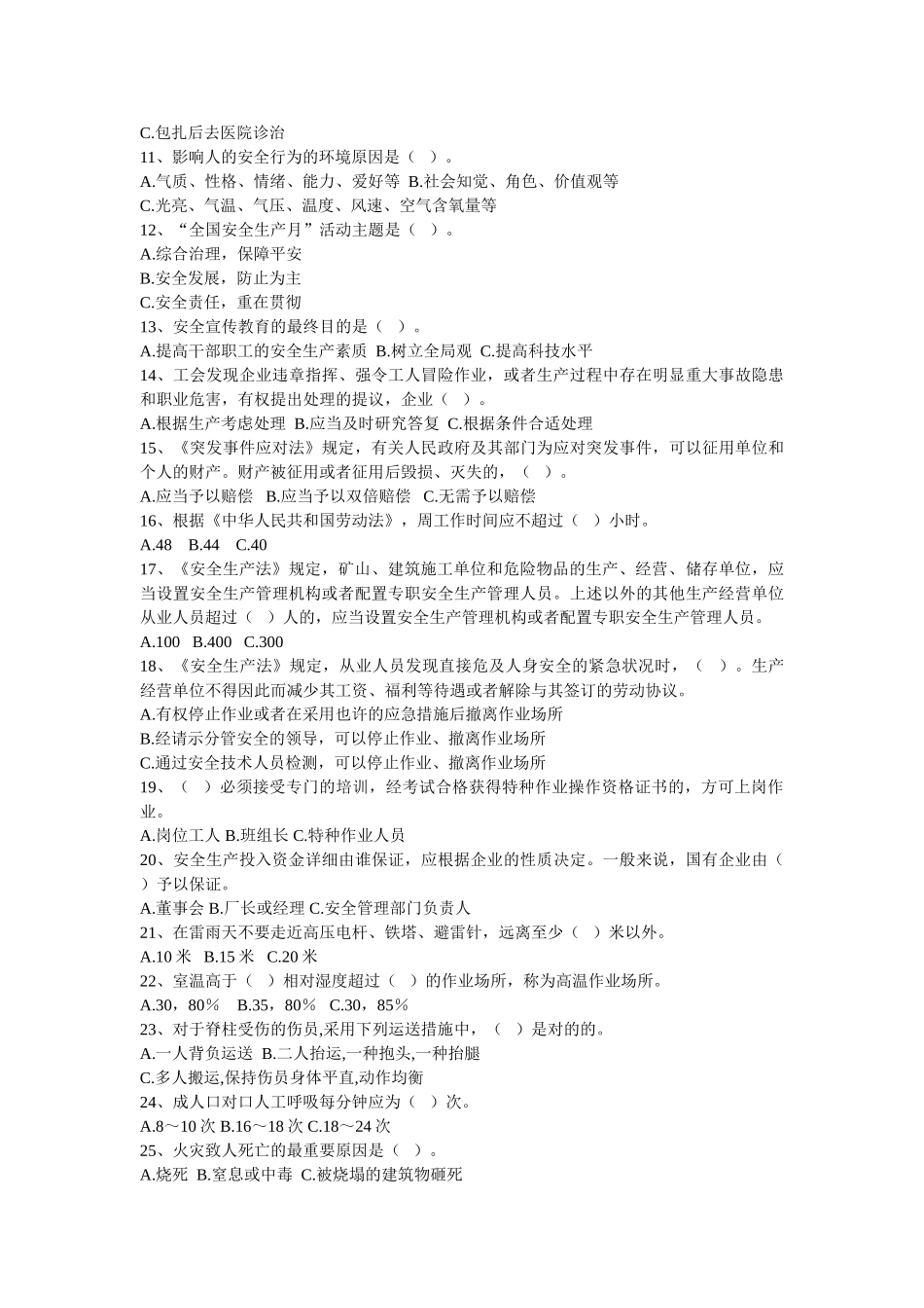 2025年河北安全生产知识竞赛_第2页