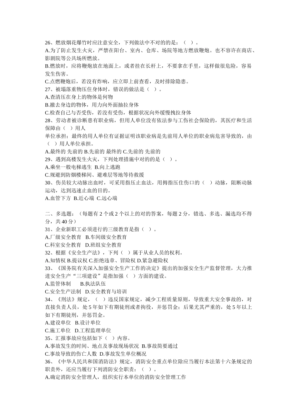 2025年河北安全生产知识竞赛_第3页