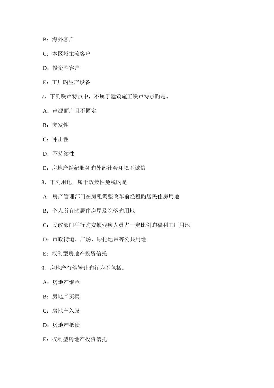 2025年下半年浙江省房地产经纪人制度与政策城镇土地使用税考试试卷_第3页