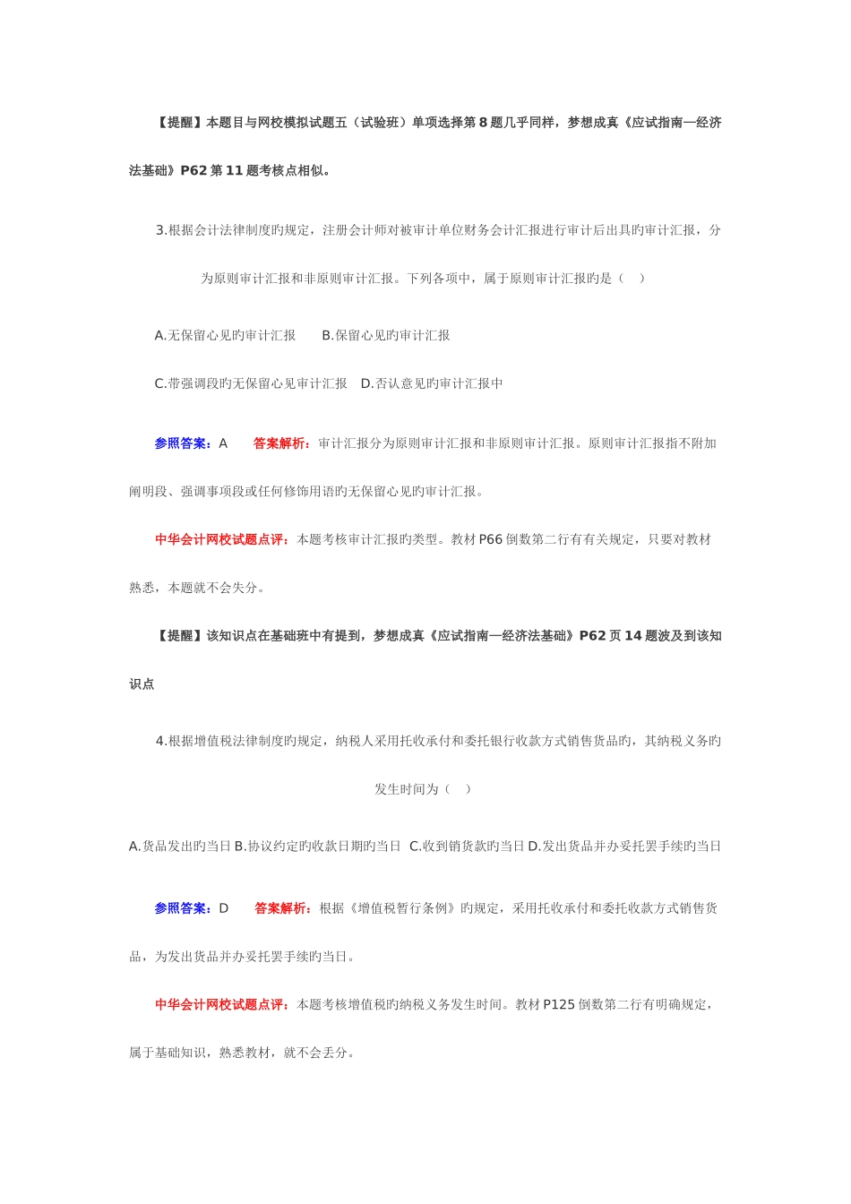 2025年会计考试经济法真题_第2页