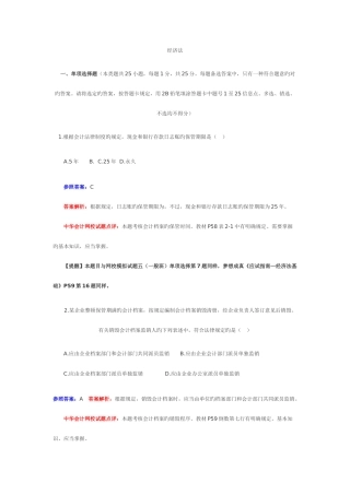 2025年会计考试经济法真题