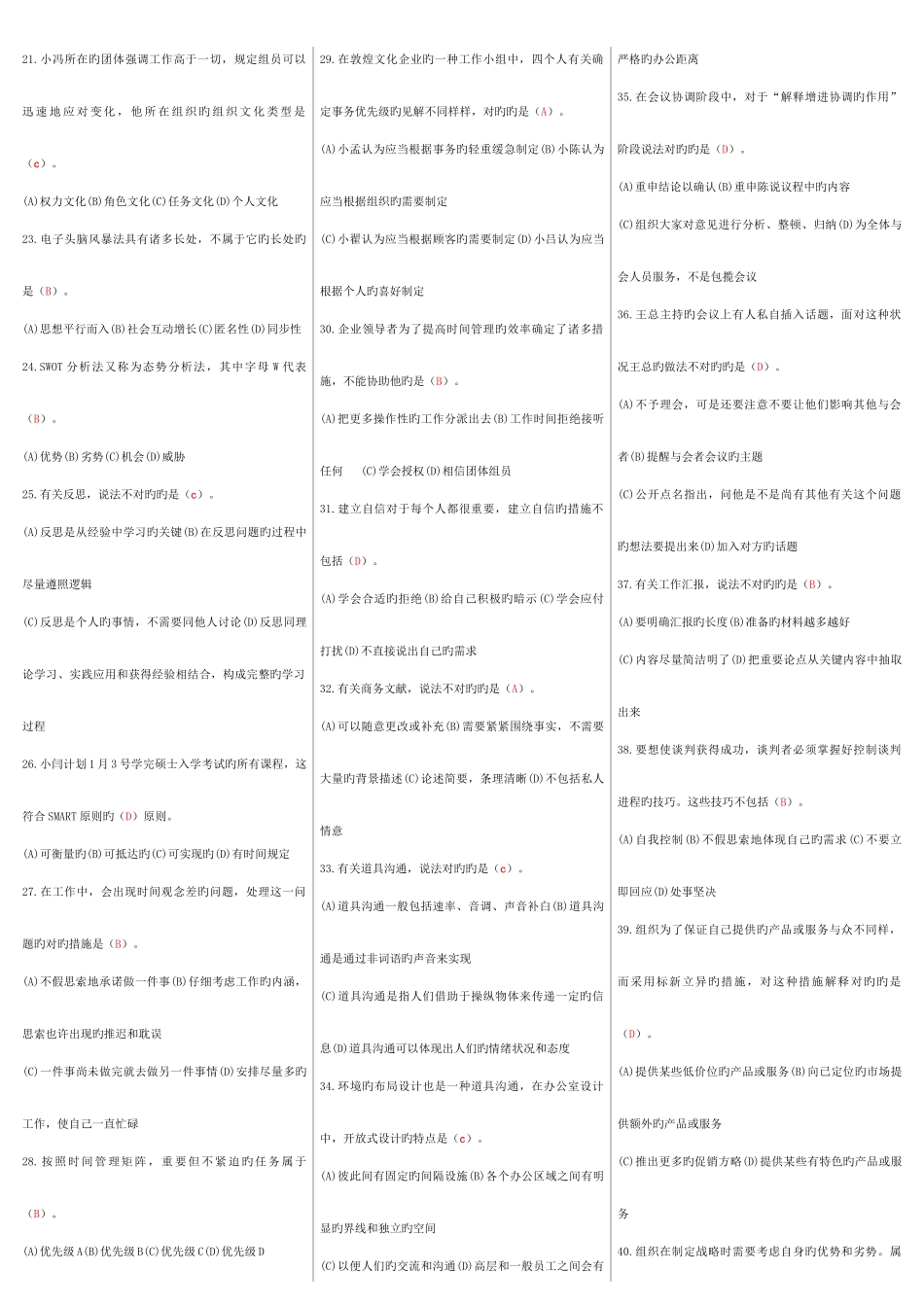 2025年个人与团队管理网考试题库选择_第2页