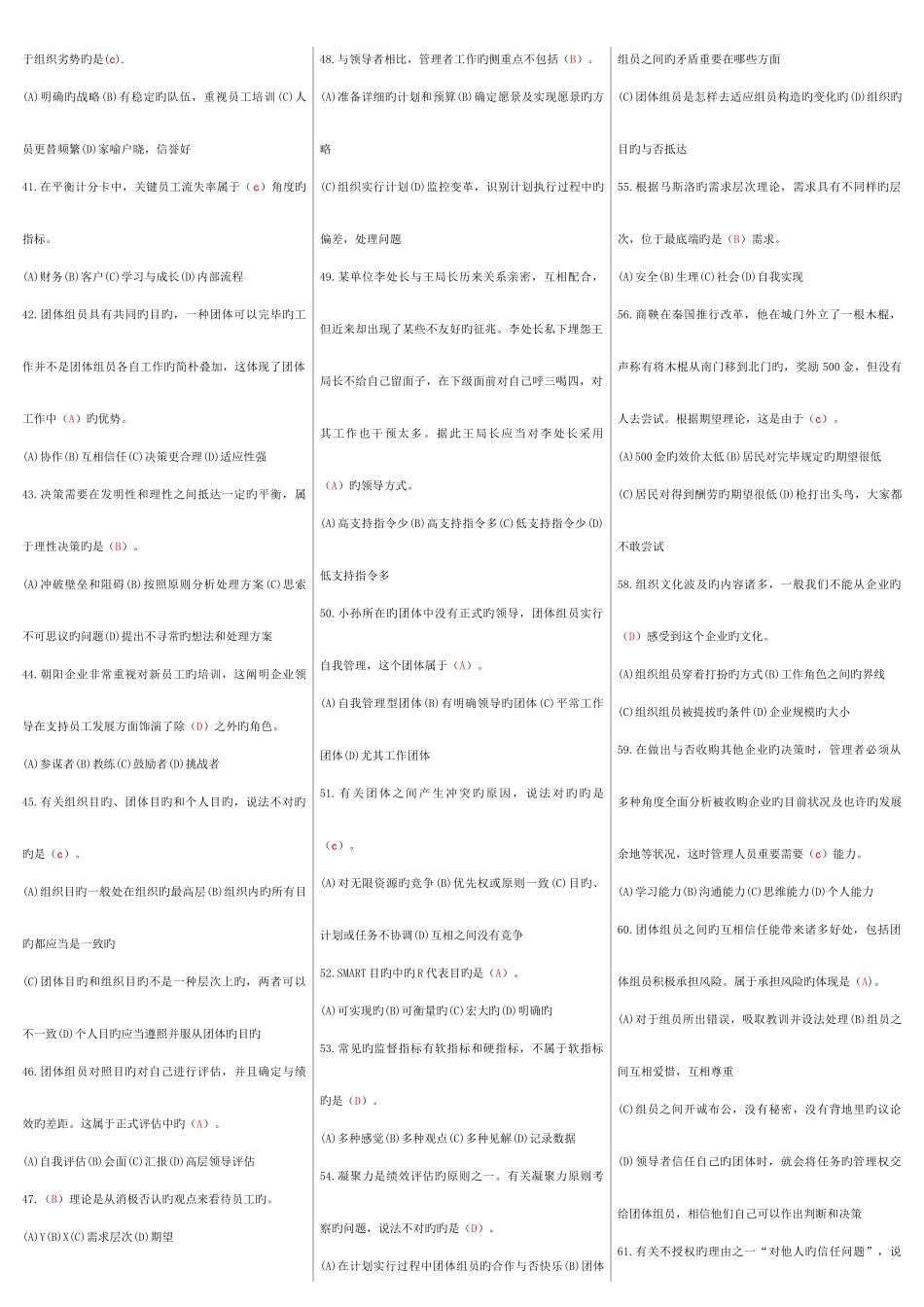 2025年个人与团队管理网考试题库选择_第3页
