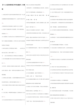 2025年个人与团队管理网考试题库选择