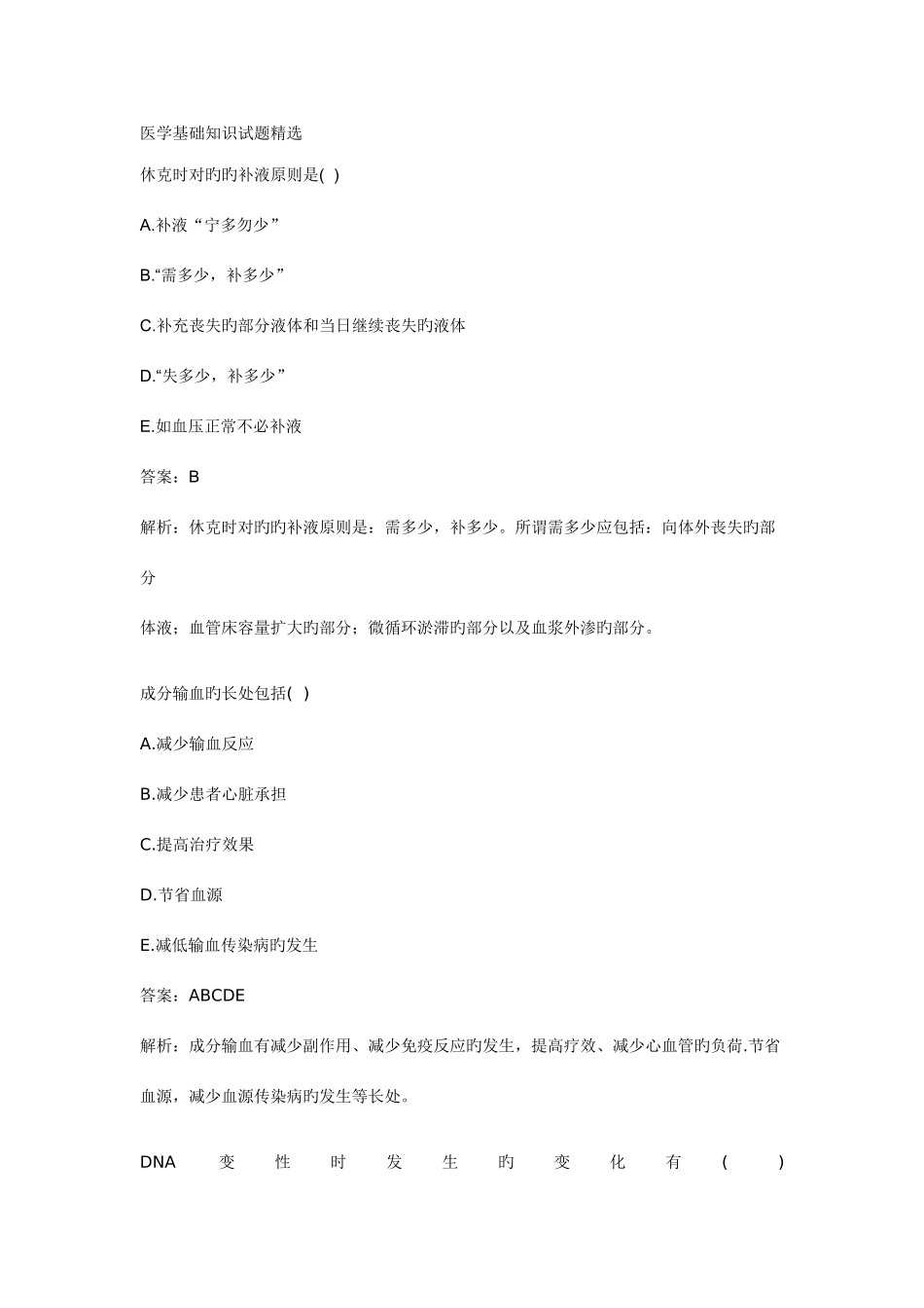 2025年医学基础知识试题_第1页