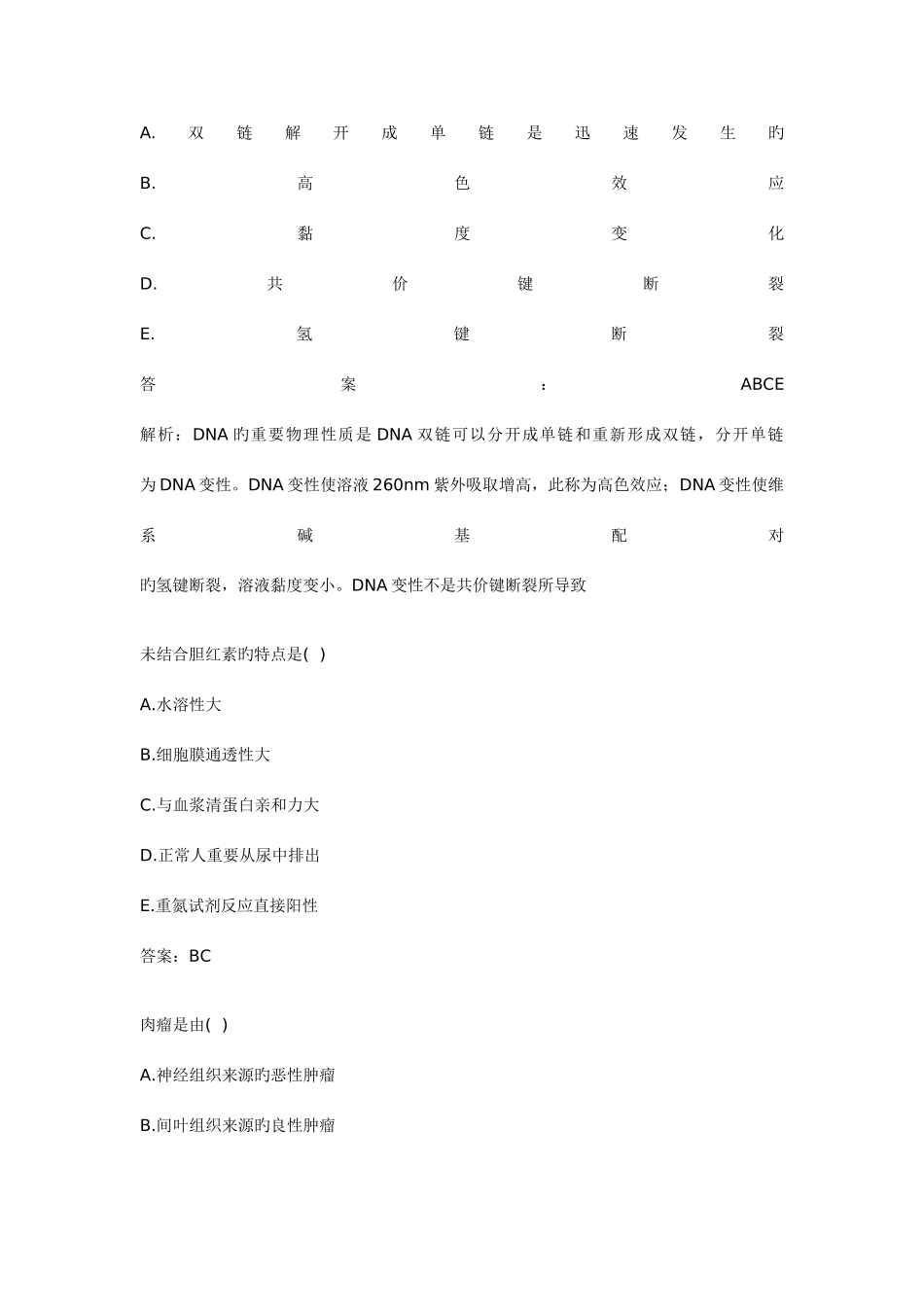 2025年医学基础知识试题_第2页