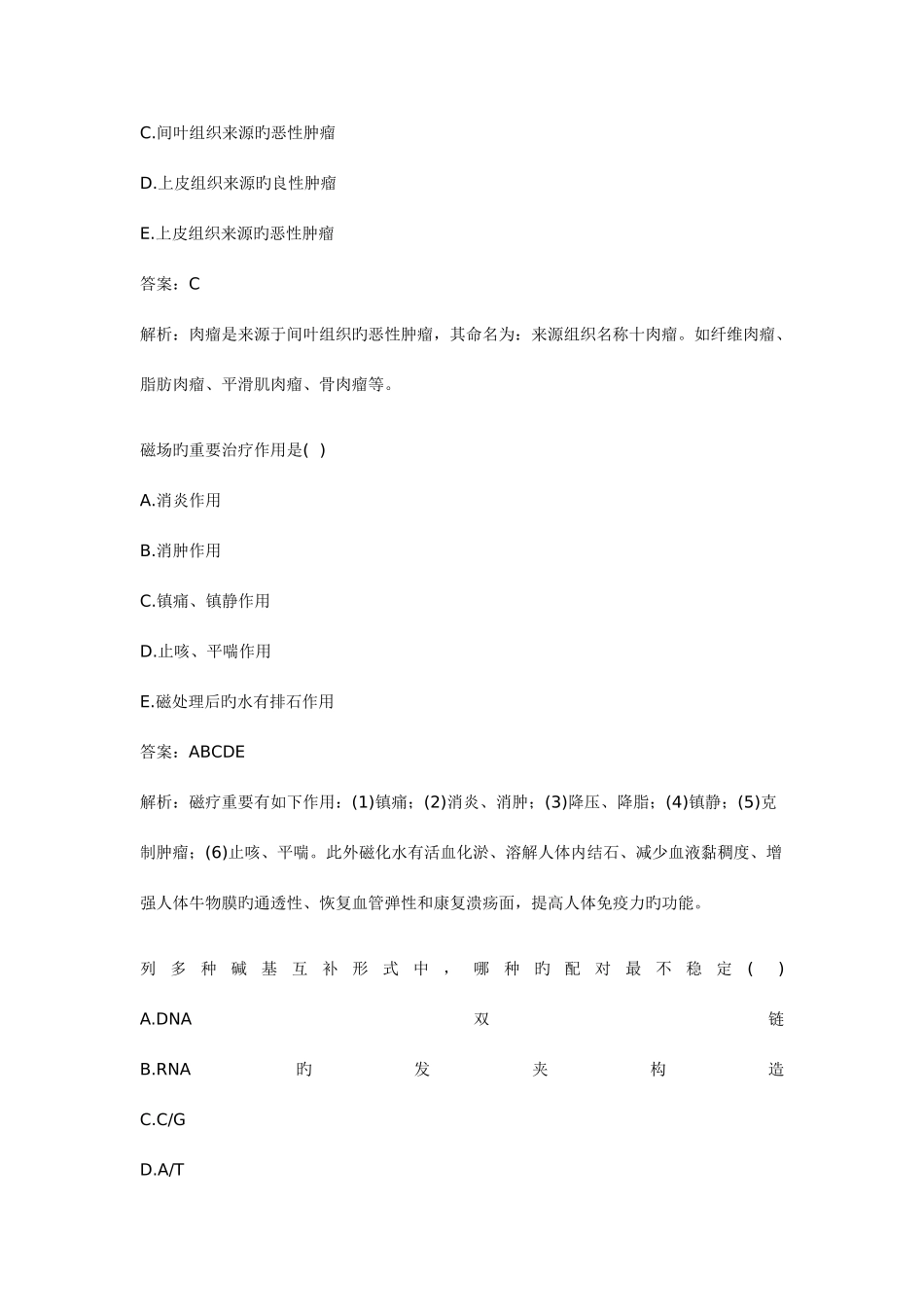 2025年医学基础知识试题_第3页