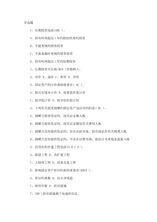 2025年云南省农村信用社招聘考试多选题会计