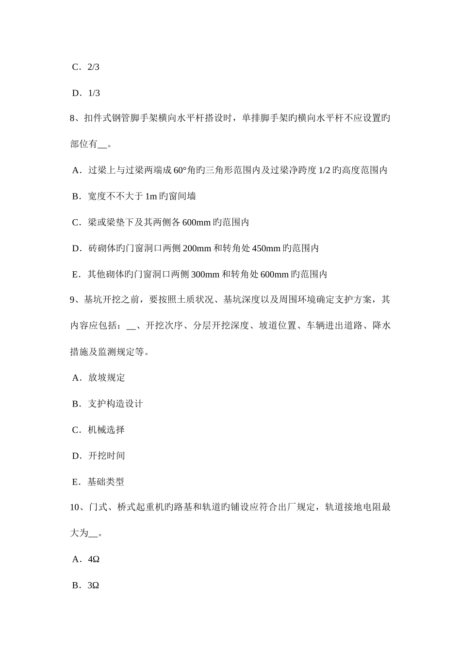 2025年内蒙古下半年安全员B证考核考试试题_第3页