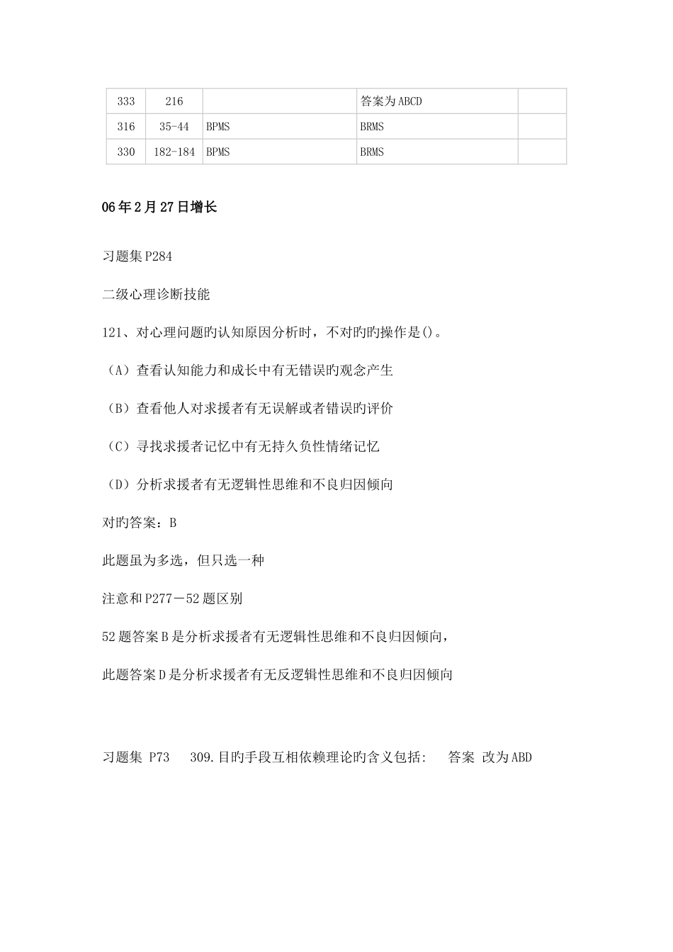 2025年国家职业资格培训教程心理咨询师_第3页