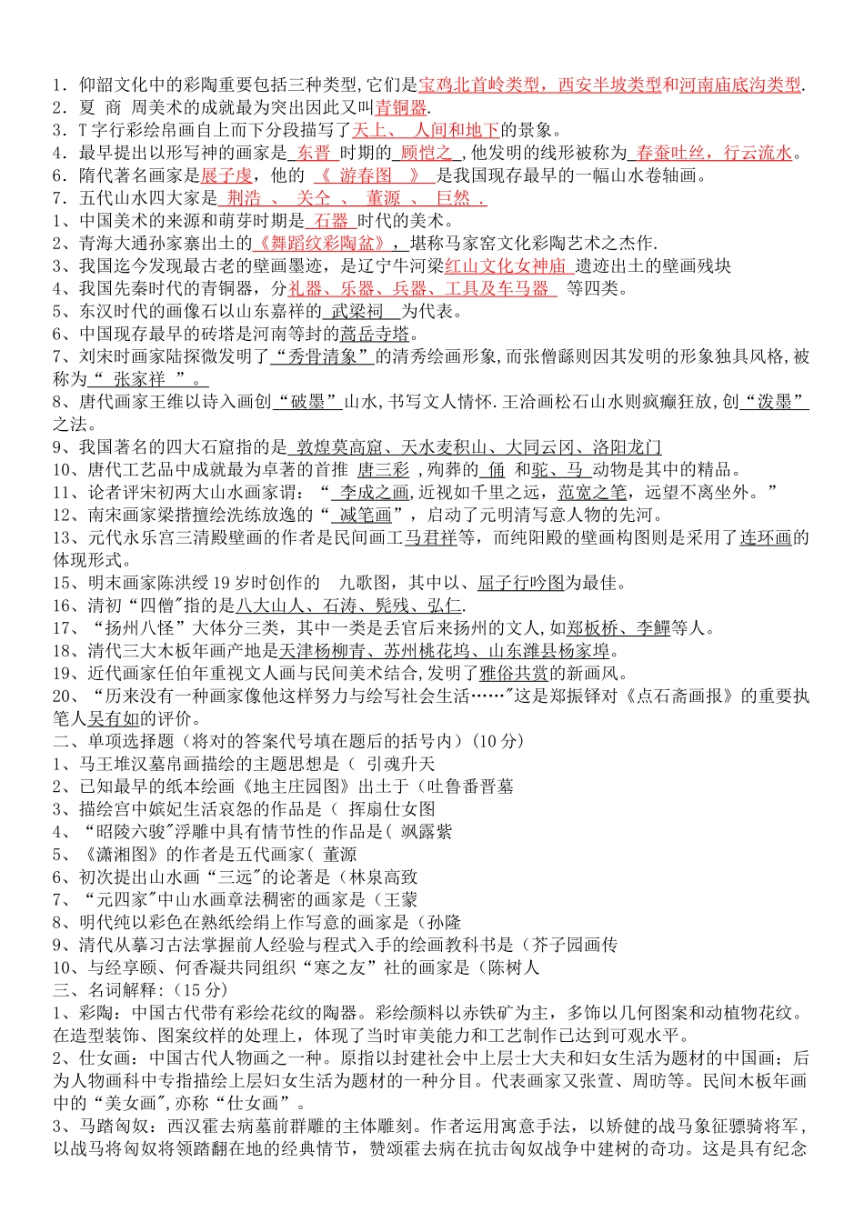 2025年美术教师招聘考试试题及答案_第1页