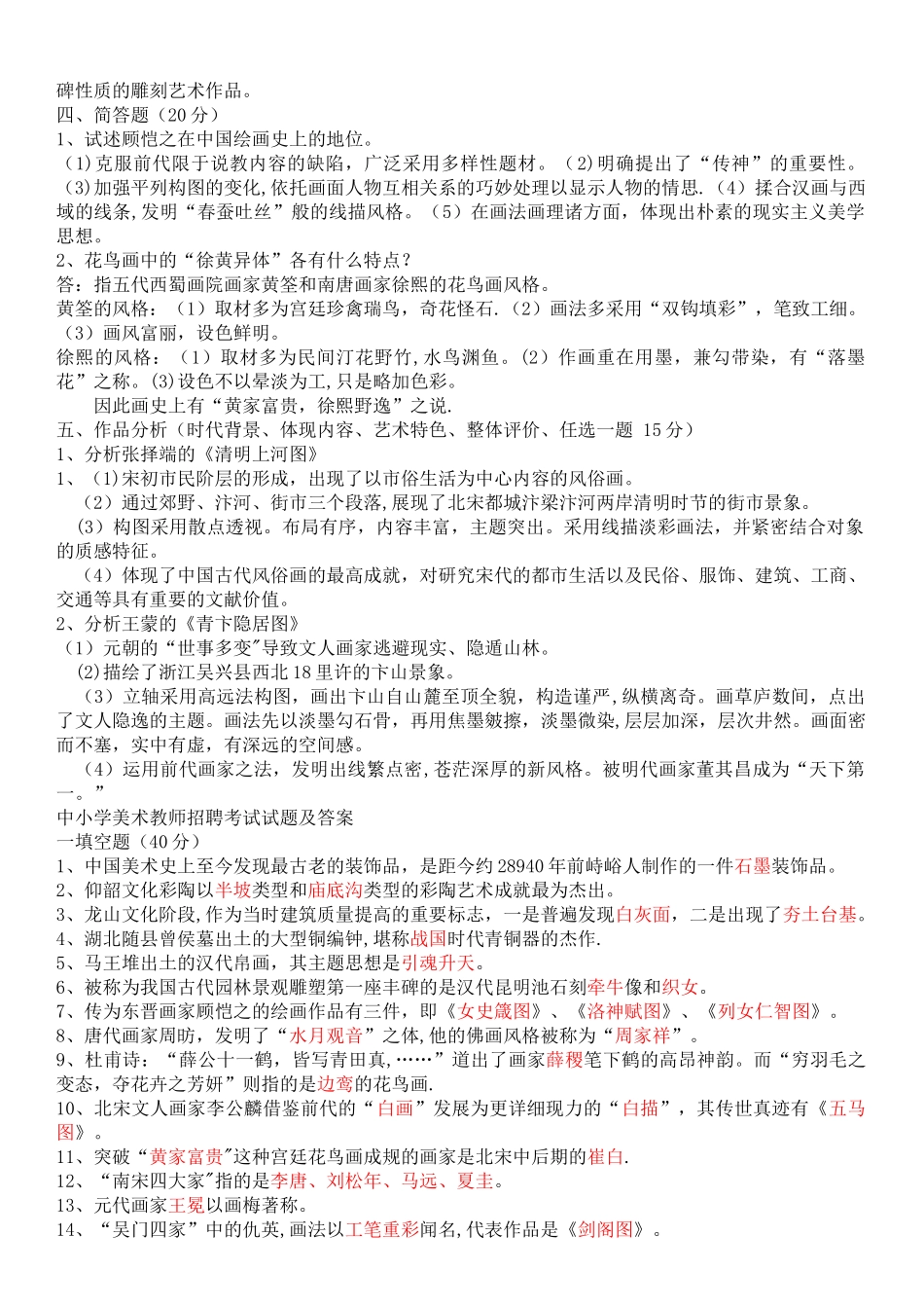 2025年美术教师招聘考试试题及答案_第2页