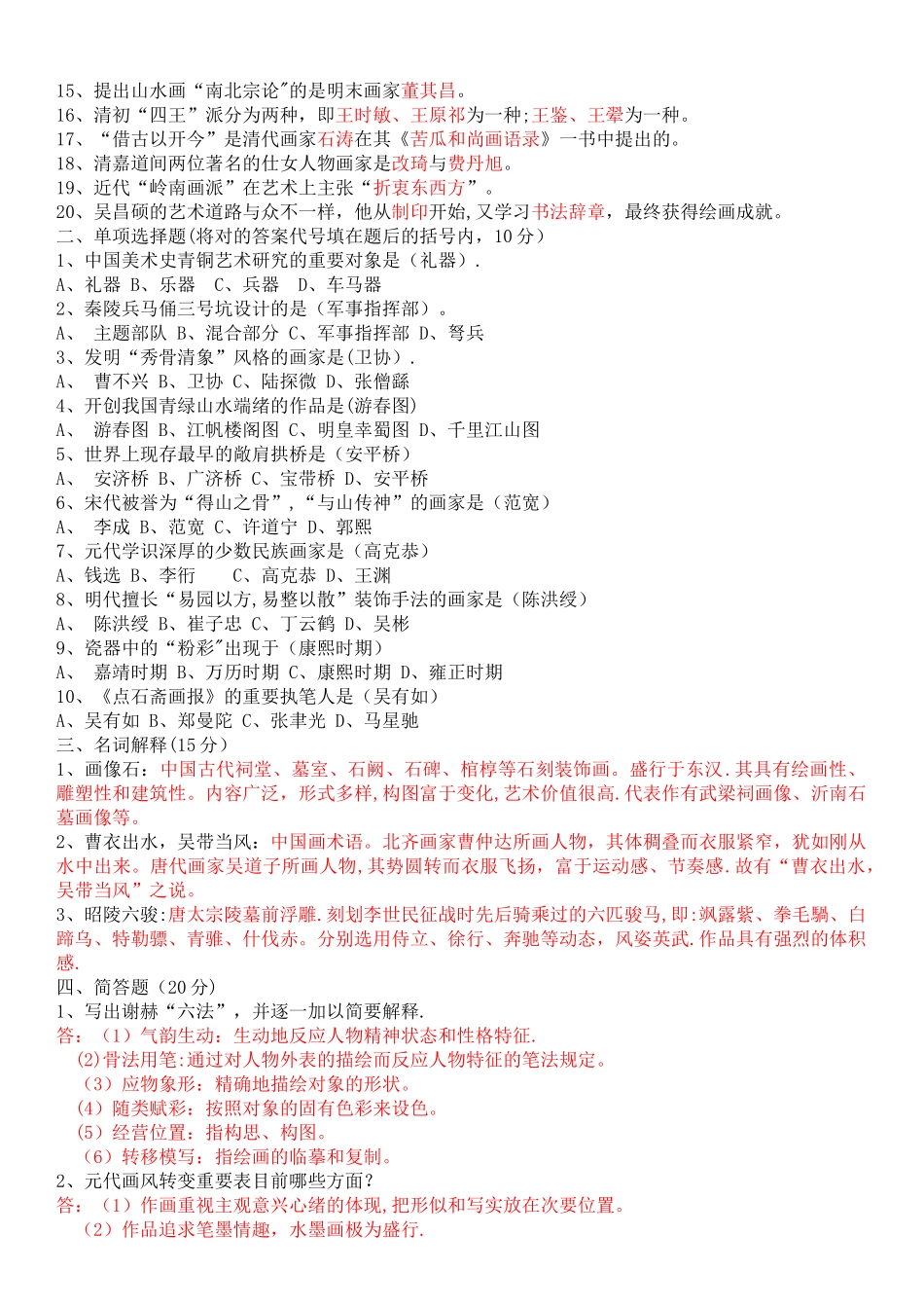 2025年美术教师招聘考试试题及答案_第3页