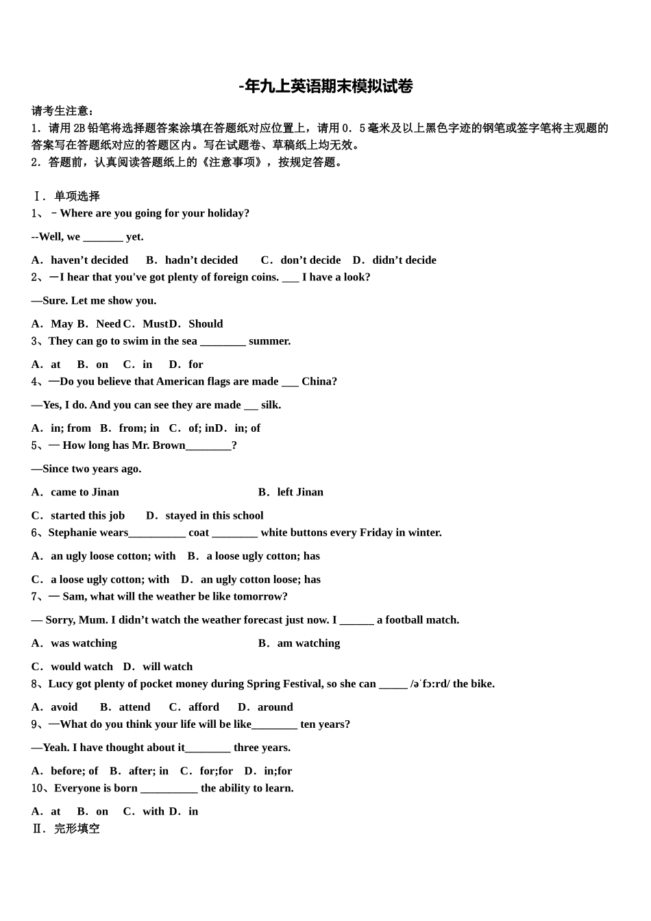 2025年安徽省宿州市九年级英语第一学期期末学业水平测试试题含解析_第1页