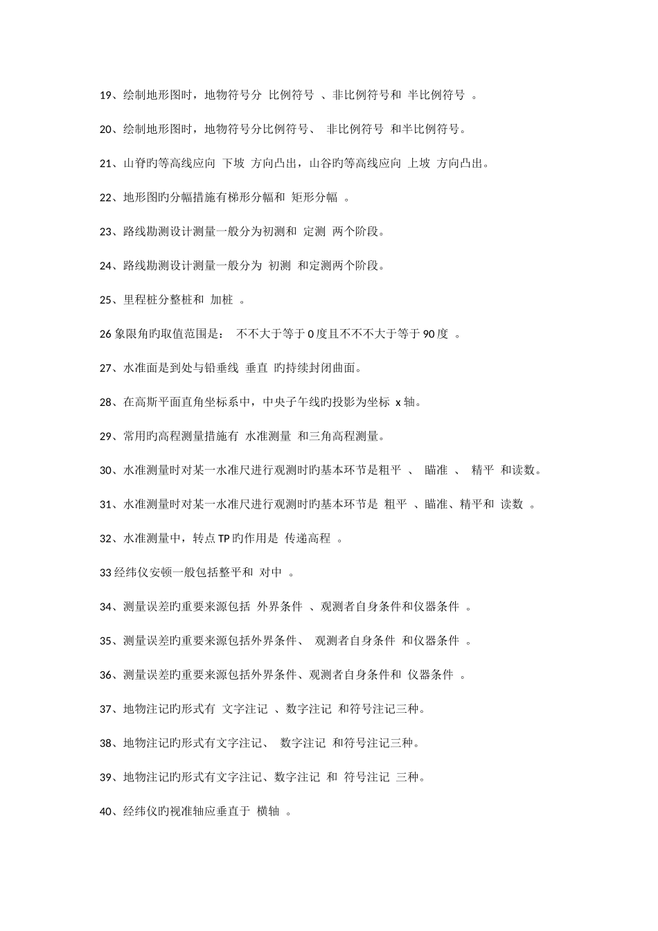 2025年中级测量员考试题_第2页