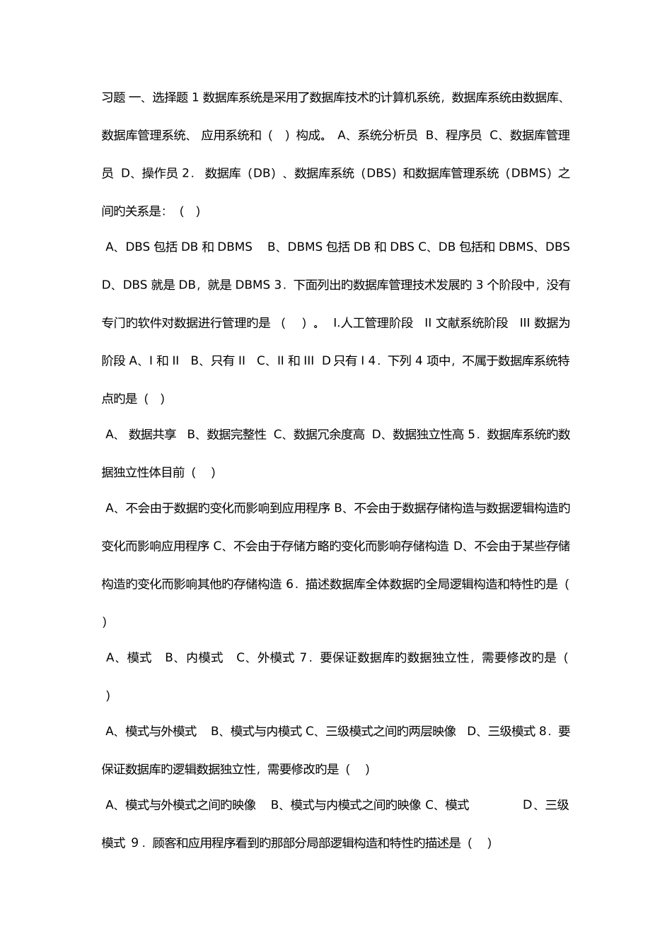 2025年北京科技大学数据库考试题库_第1页