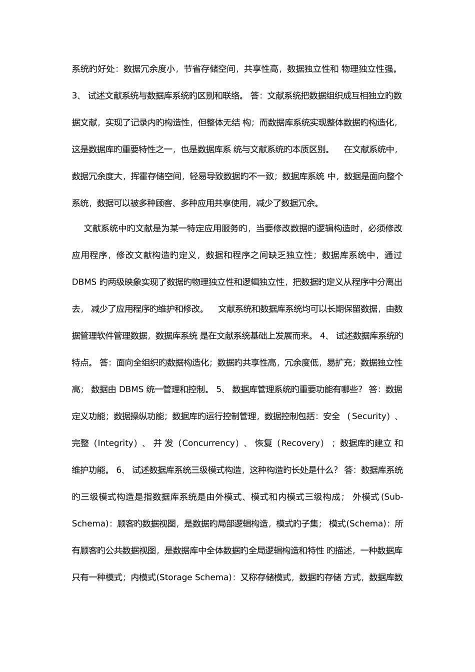 2025年北京科技大学数据库考试题库_第3页