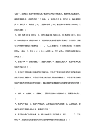 2025年北京科技大学数据库考试题库