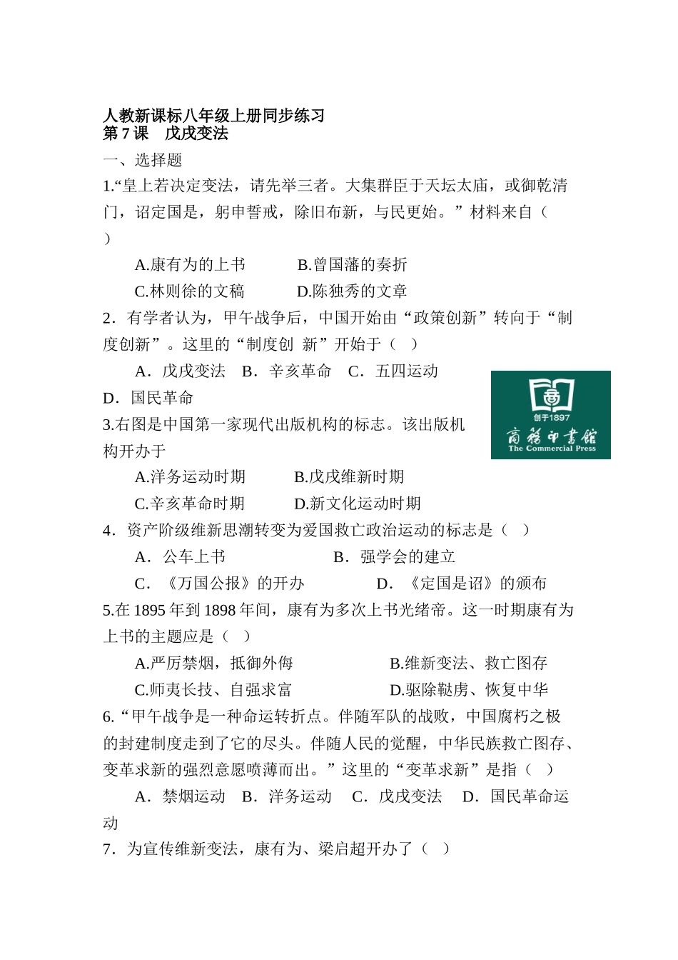 2025年八年级历史上册知识点同步精练习题_第1页