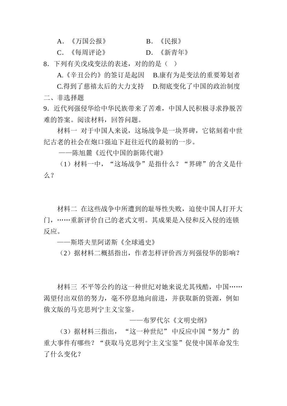 2025年八年级历史上册知识点同步精练习题_第2页