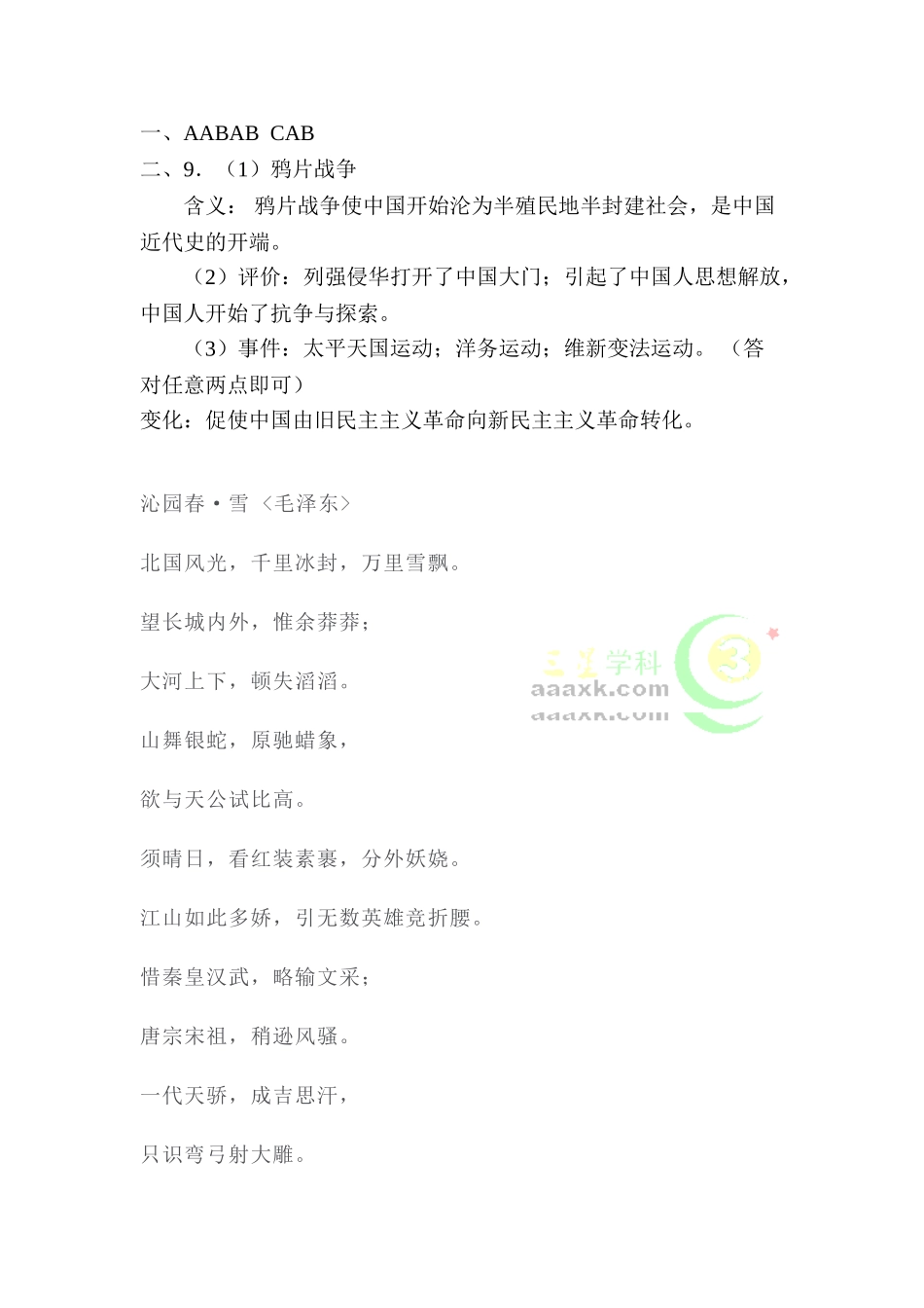 2025年八年级历史上册知识点同步精练习题_第3页