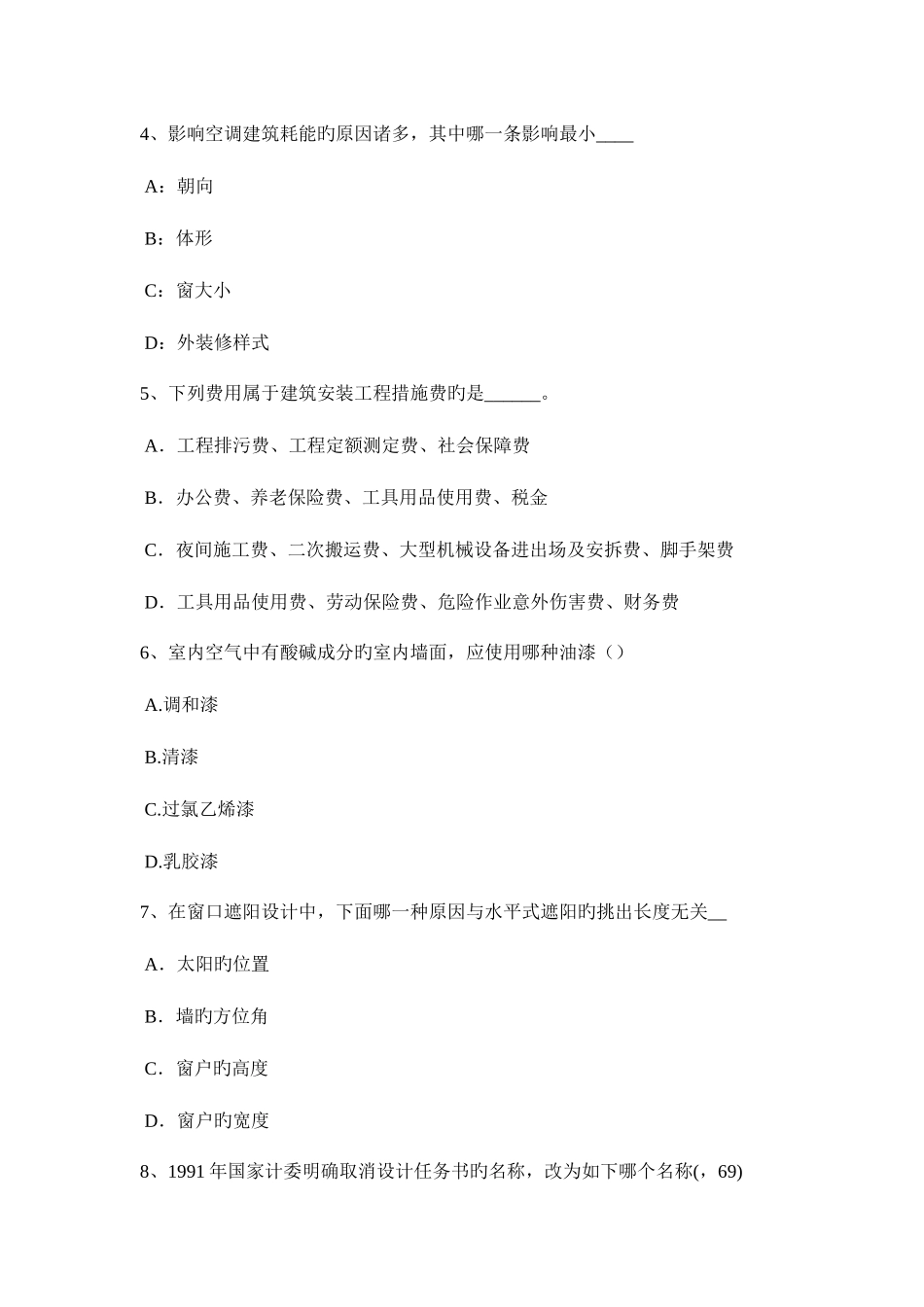 2025年下半年辽宁省一级建筑师材料与构造模具模拟试题_第2页