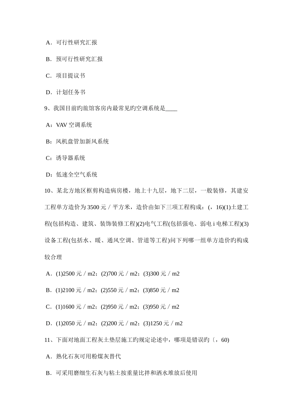 2025年下半年辽宁省一级建筑师材料与构造模具模拟试题_第3页