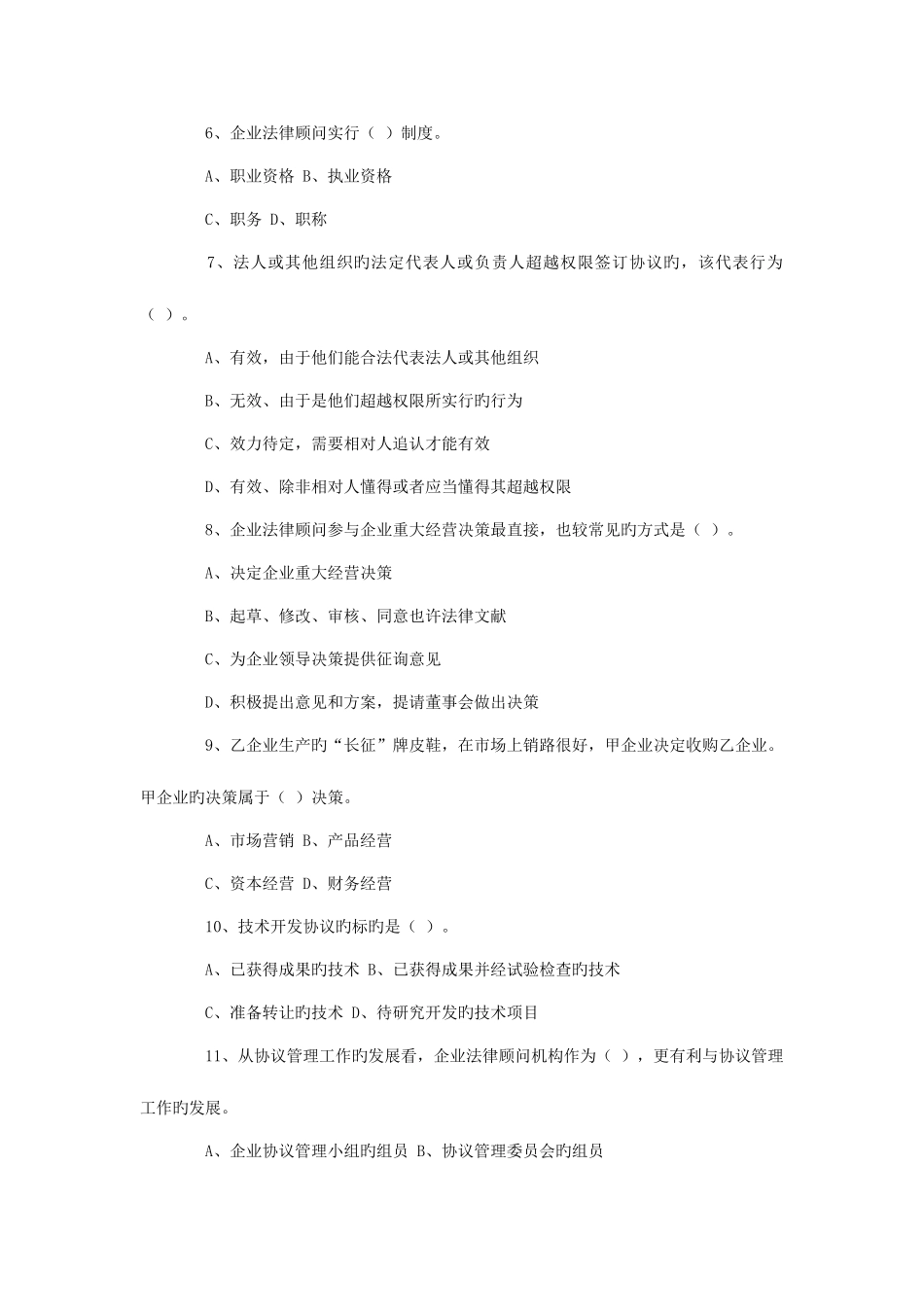 2025年企业法律顾问执业资格考试试卷_第2页