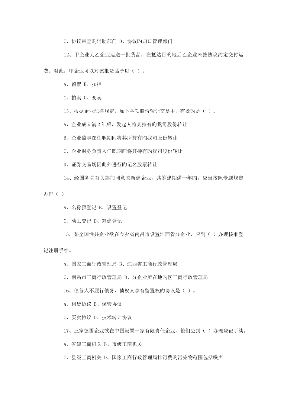 2025年企业法律顾问执业资格考试试卷_第3页