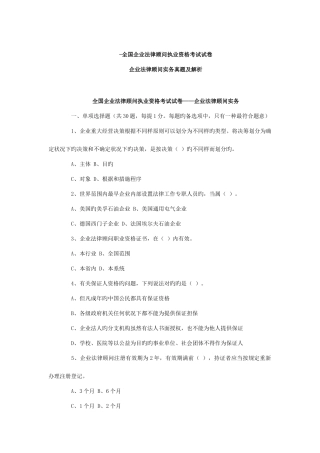 2025年企业法律顾问执业资格考试试卷