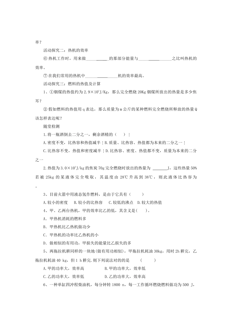 2025年秋季版九年级物理全册14.2热机的效率导学案新人教版_第2页